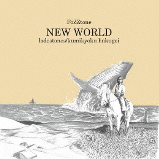 NEW　WORLD（ＣＤ）