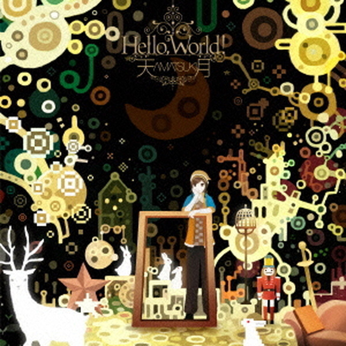 Hello，World！（ＣＤ）
