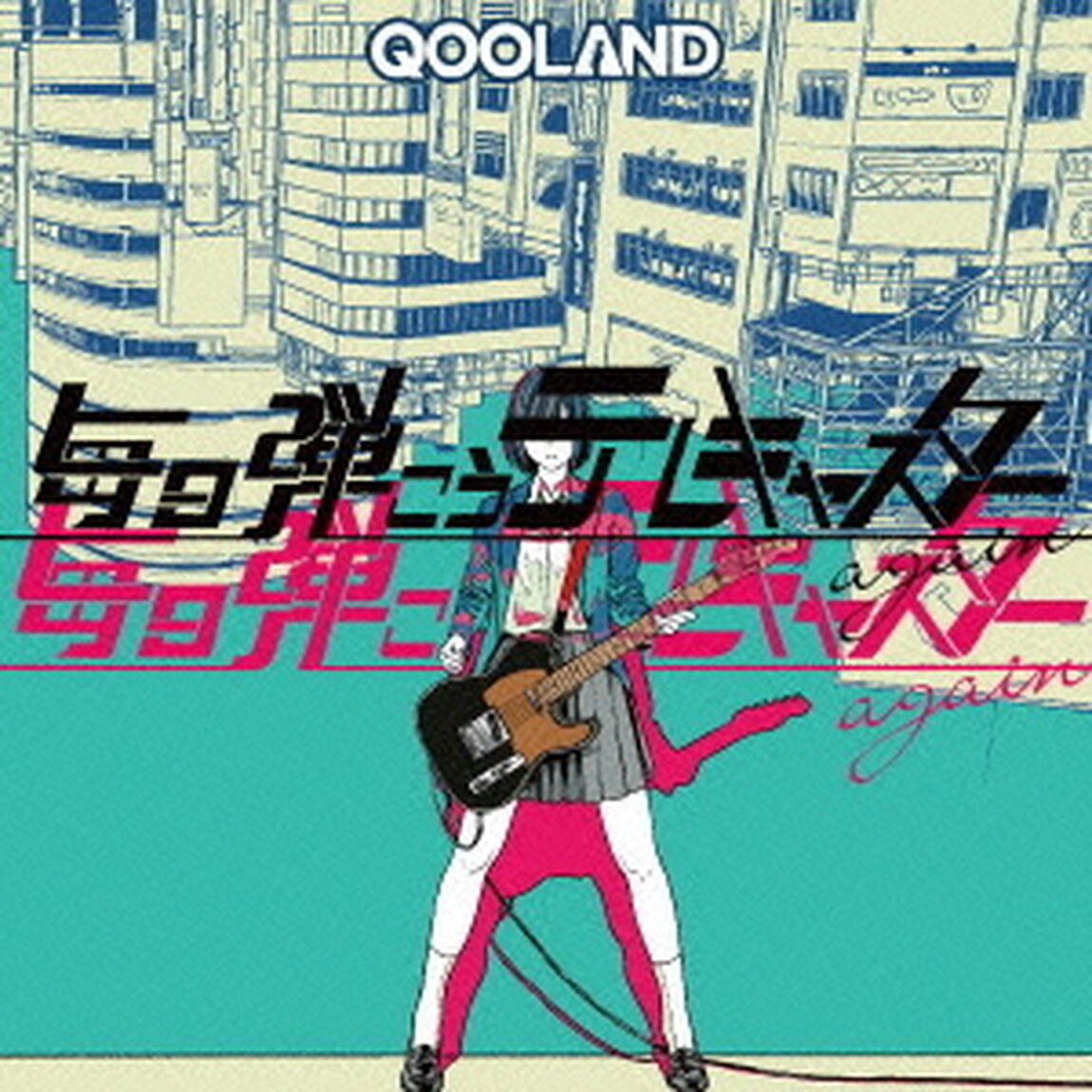 毎日弾こうテレキャスターagain（ＣＤ）