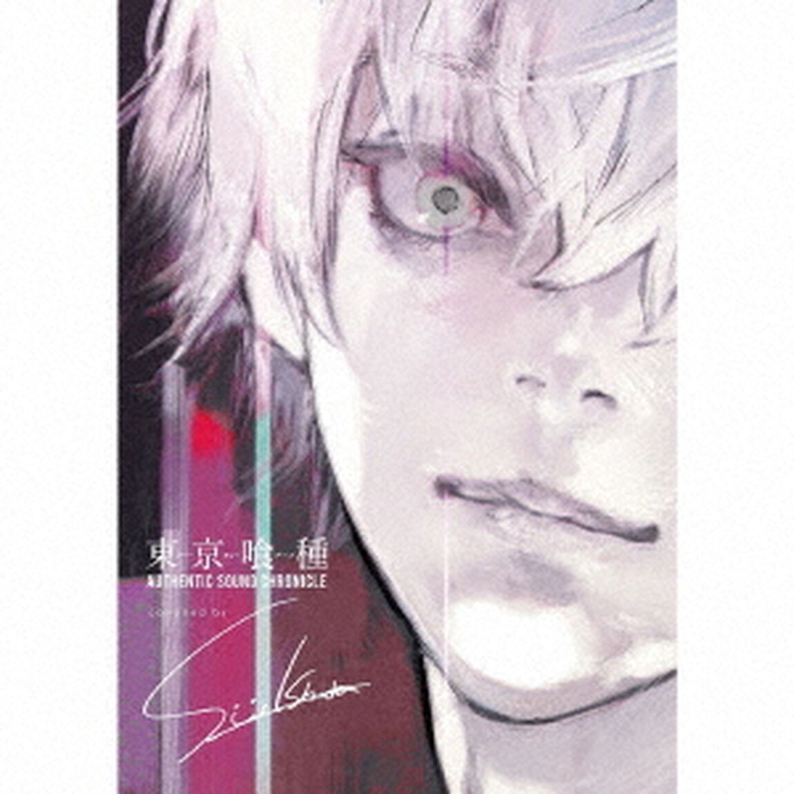 東京喰種トーキョーグール　AUTHENTIC　SOUND　CHRONICLE　Compiled　by　Sui　Ishida（ＣＤ）