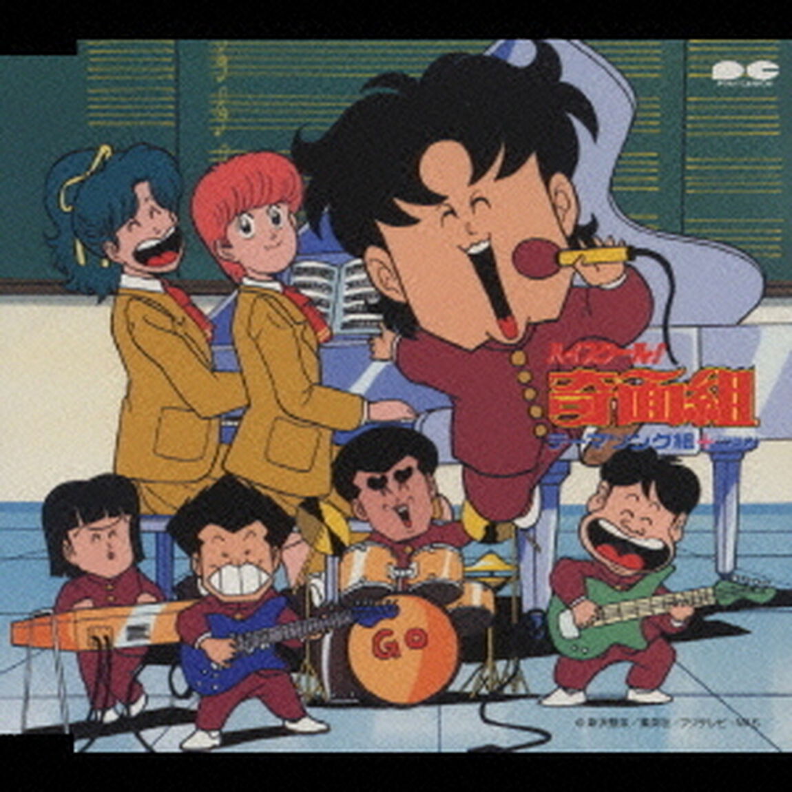 ハイスクール！奇面組　テーマソング組（プラス）（ＣＤ）