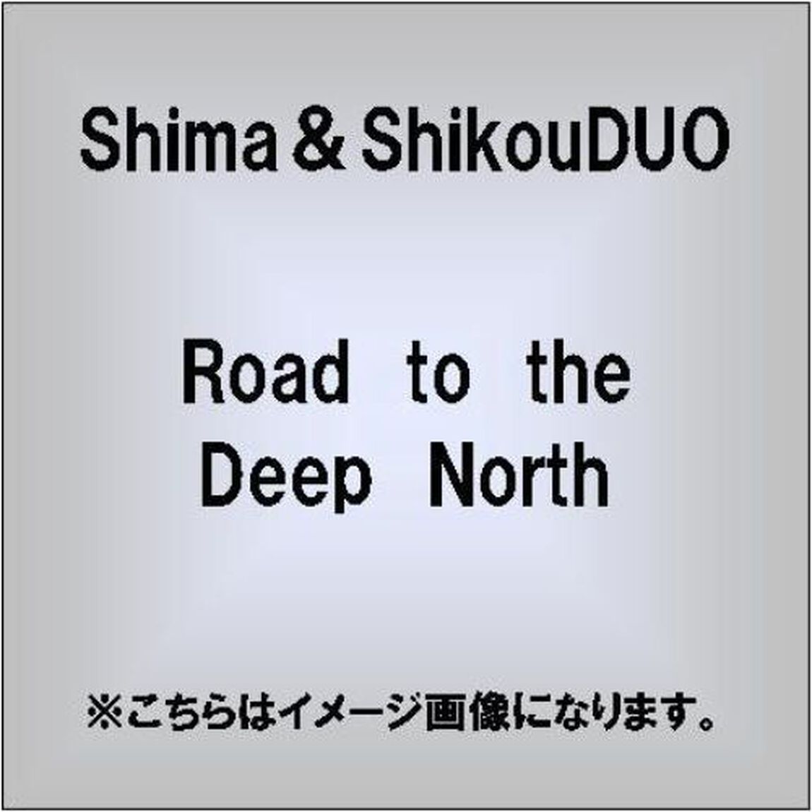 Road　to　the　Deep　North（ＣＤ）