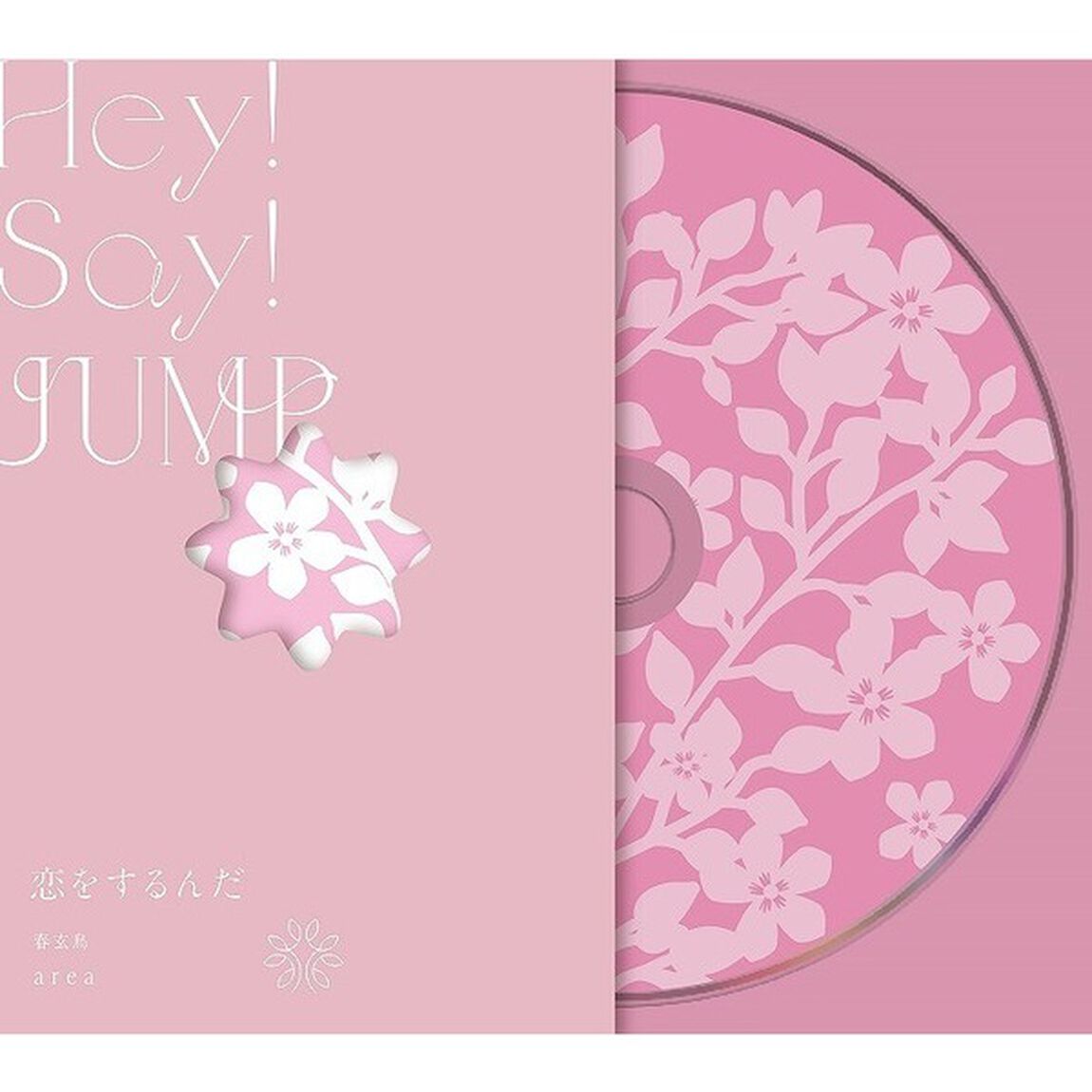 Hey! Say! JUMP／a r e a / 恋をするんだ / 春玄鳥（初回限定【恋をするんだ】盤／CD+Blu-ray）（ＣＤ）