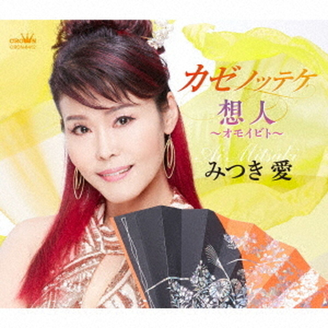 カゼノッテケ／想人〜オモイビト〜（ＣＤ）