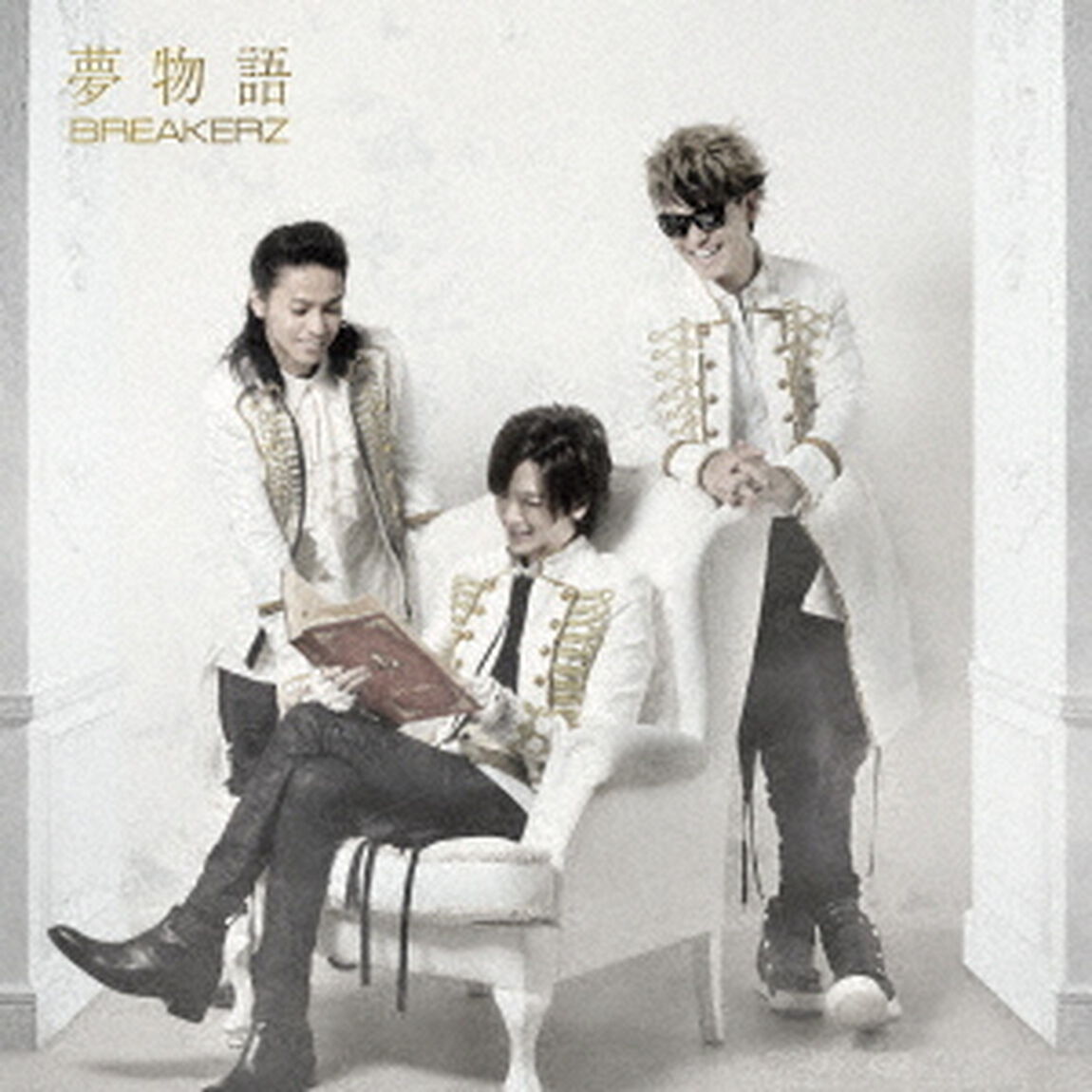 夢物語（ＣＤ）
