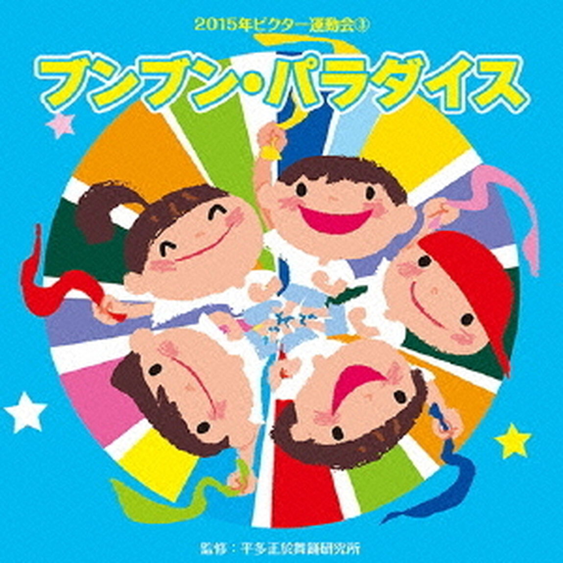 ブンブン・パラダイス（ＣＤ）