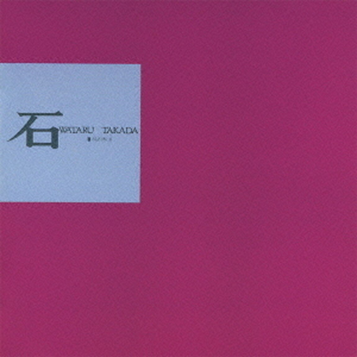 石（ＣＤ）