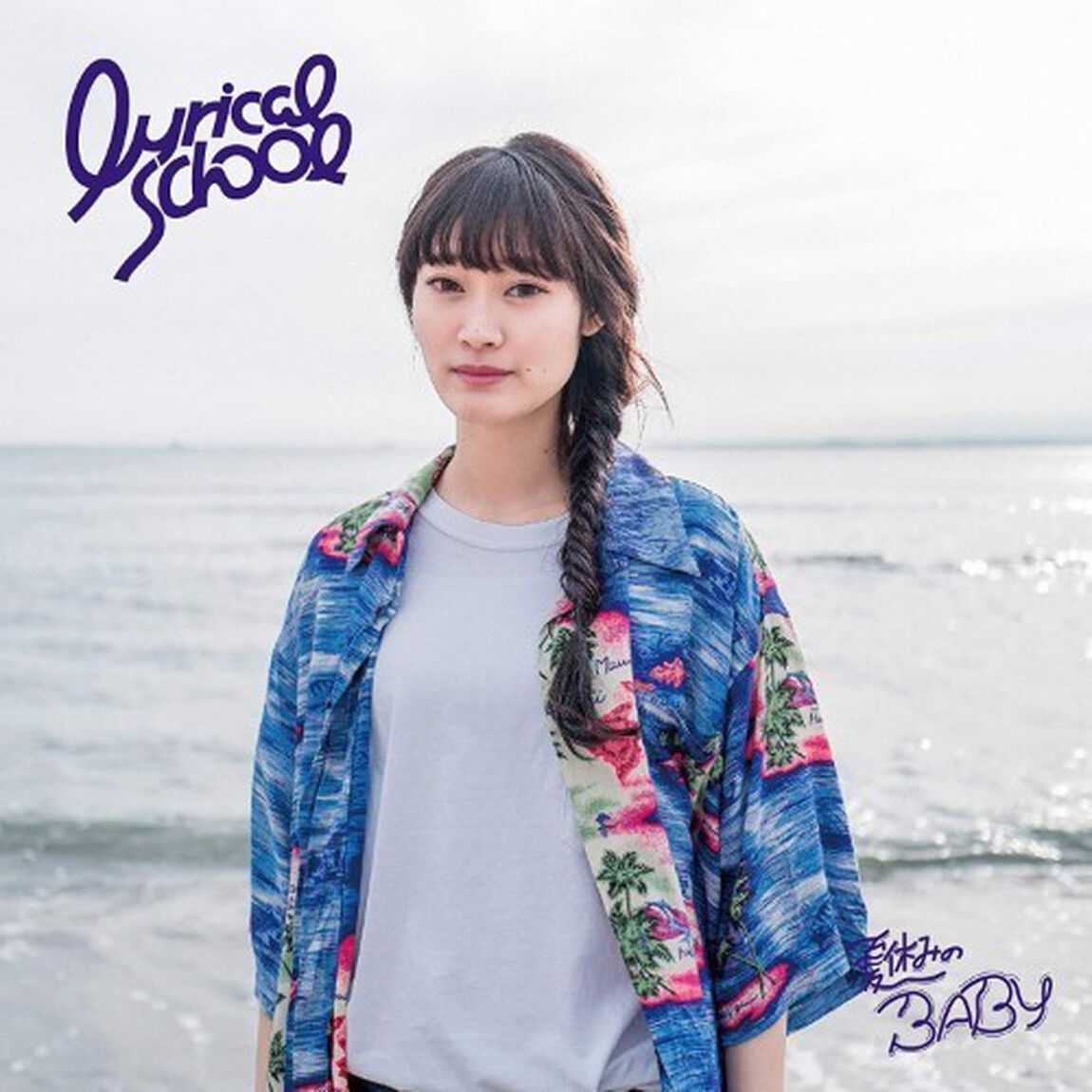 夏休みのBABY（ＣＤ）
