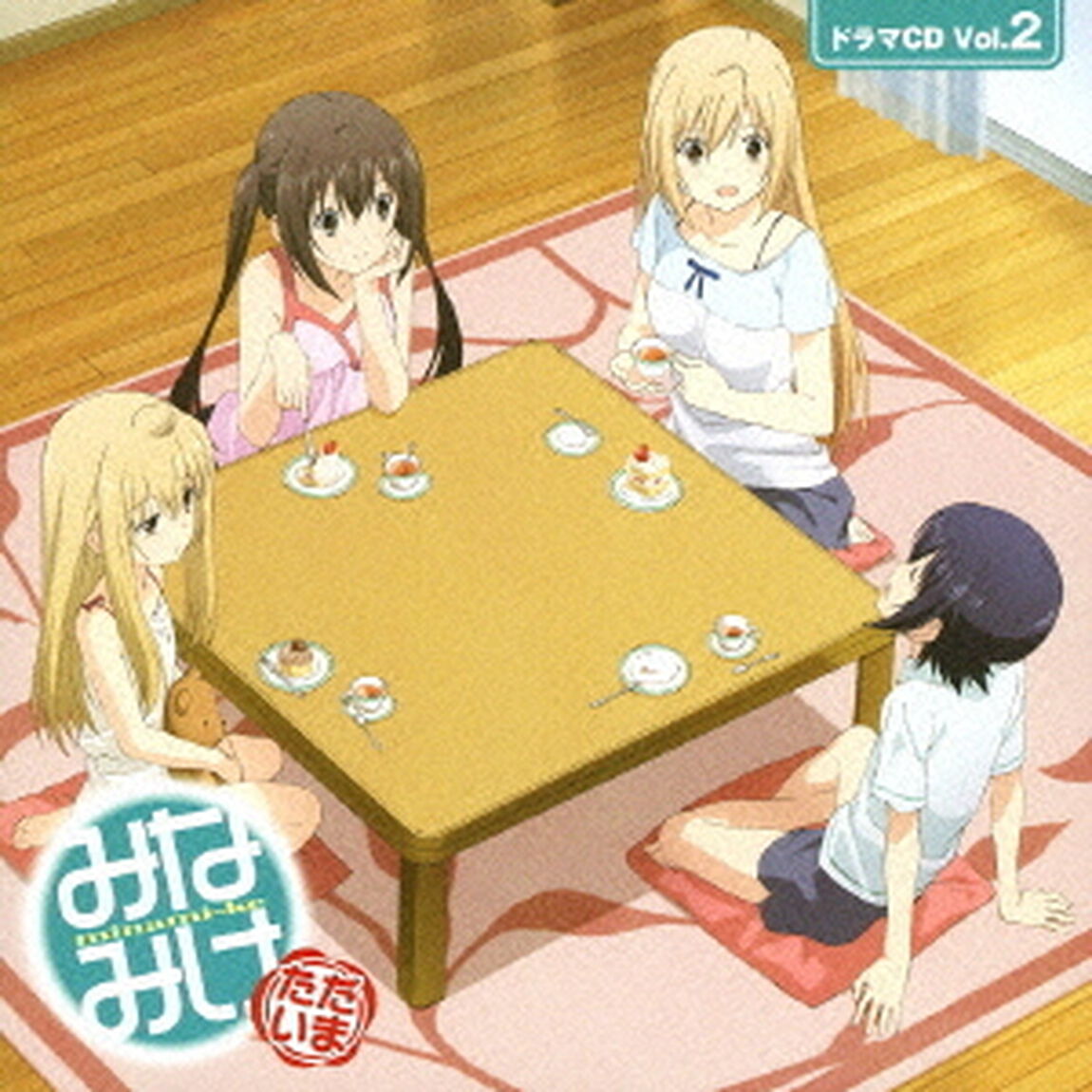 みなみけ　ただいま　ドラマCD　Vol．2（ＣＤ）