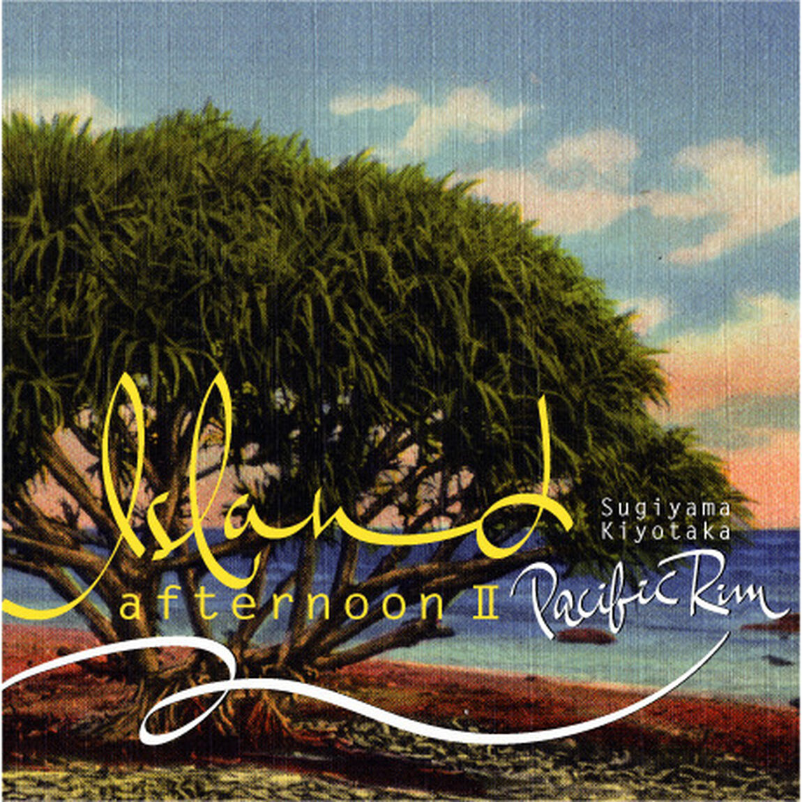 Island　afternoon　Ⅱ　Pacific　Rim（ＣＤ）