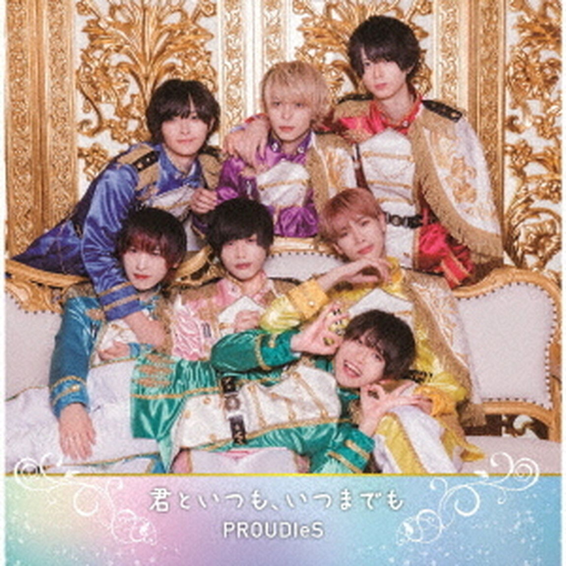 君といつも、いつまでも（ＣＤ）