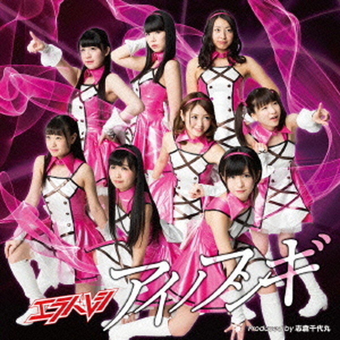 アイノフシギ（ＣＤ）