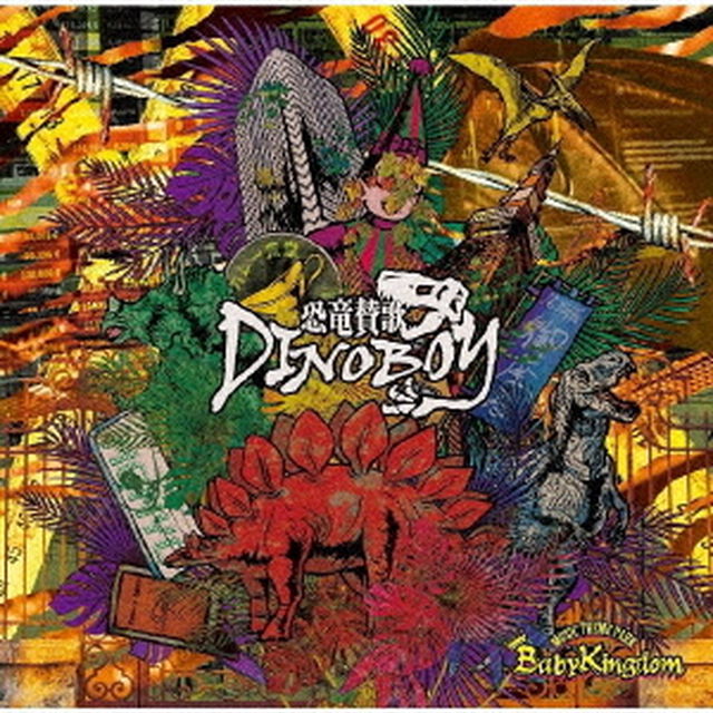恐竜賛歌DINOBOY（ＣＤ）