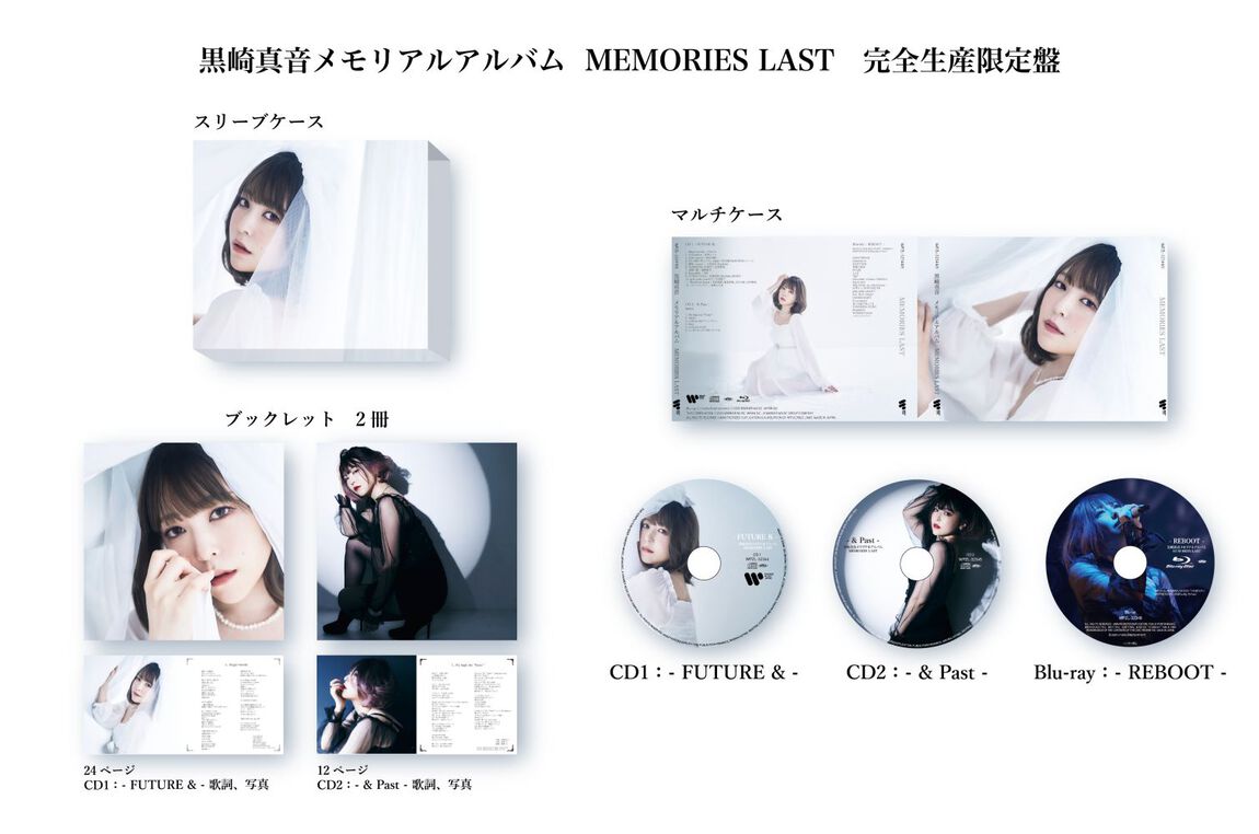 黒崎真音メモリアルアルバムMEMORIES LAST（完全生産限定盤／2CD＋Blu-ray）（ＣＤ）