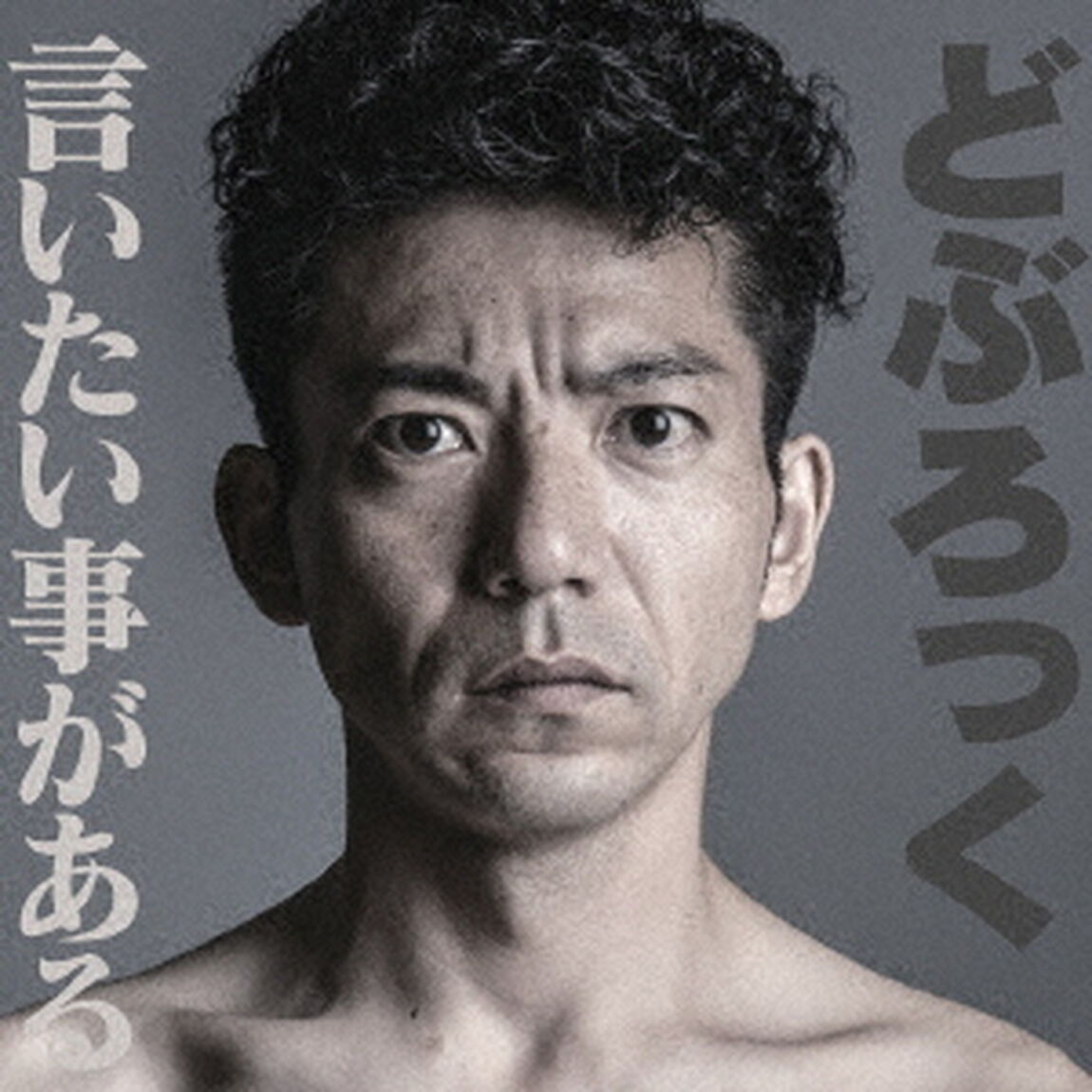 言いたい事がある（ＣＤ）