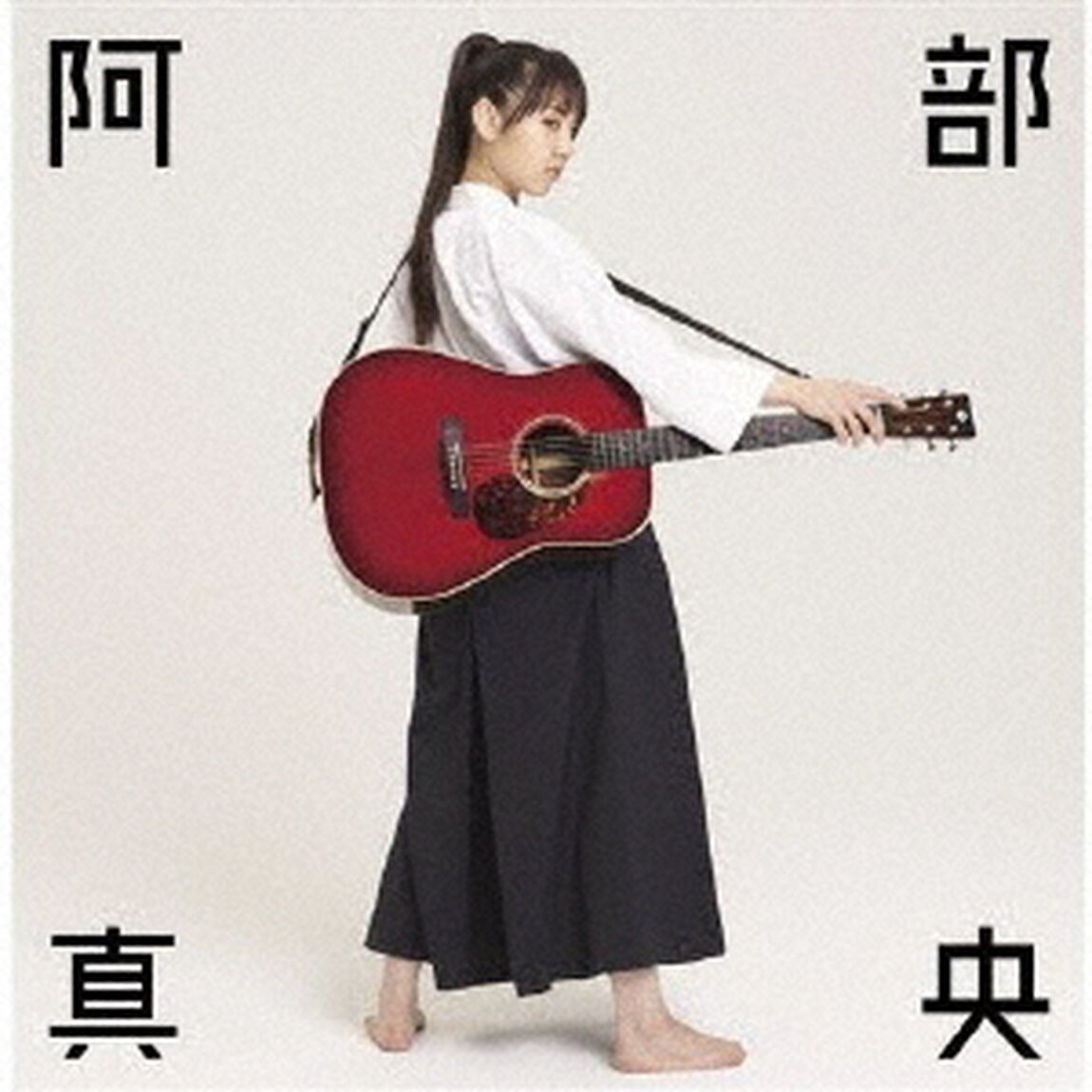 阿部真央／阿部真央ベスト（通常盤）（ＣＤ）