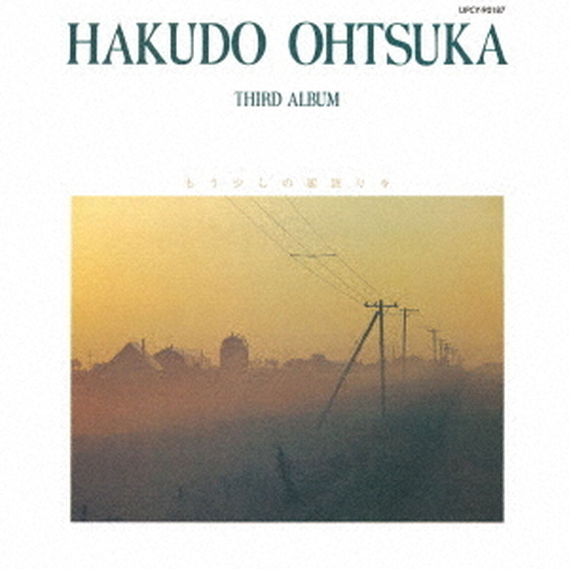 もう少しの居眠りを（ＣＤ）