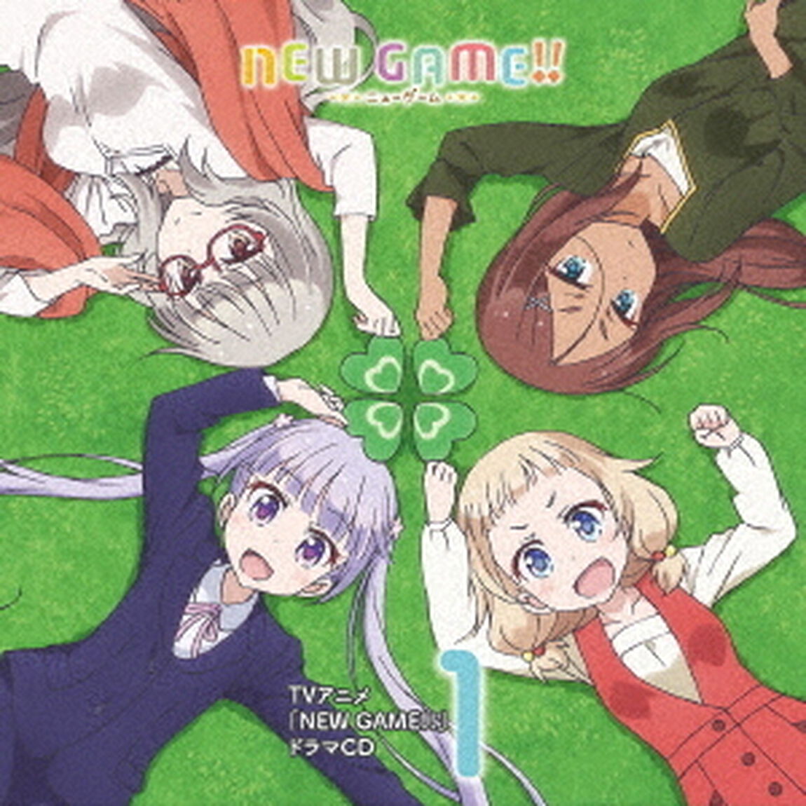 TVアニメ「NEW　GAME！！」ドラマCD　1（ＣＤ）