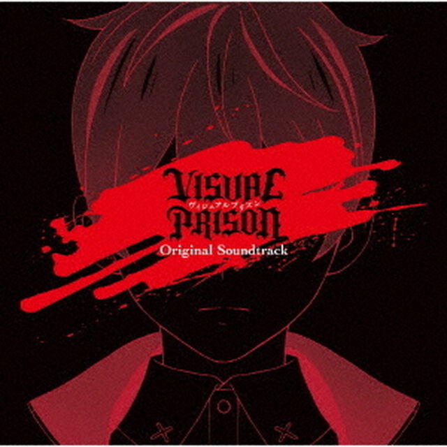 ヴィジュアルプリズン Original Soundtrack（ＣＤ）