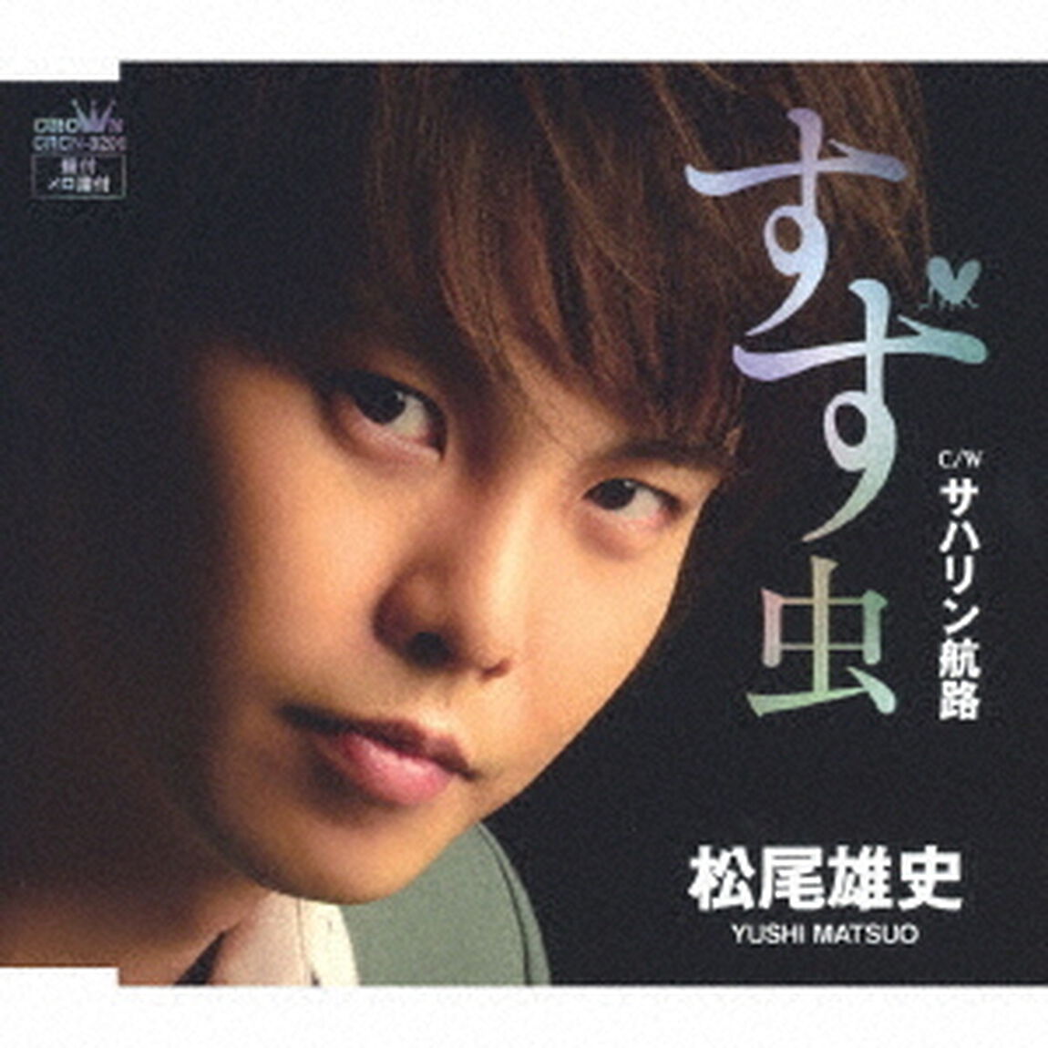 すず虫（ＣＤ）