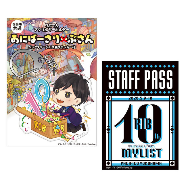 ＜全会場共通＞りぶてんアクリルキーホルダー（バックステージパス風ステッカー付）（その他）