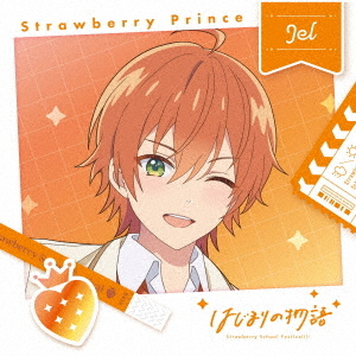 すとぷり／はじまりの物語（初回限定盤 ジェルver．／CD）（ＣＤ）