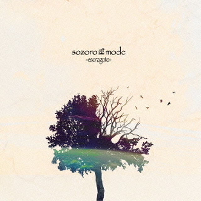 esoragoto（ＣＤ）