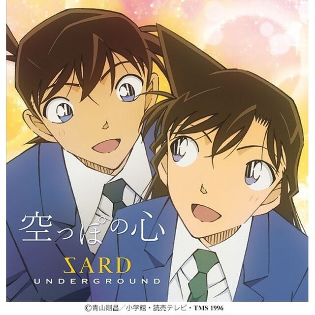 SARD UNDERGROUND／空っぽの心（名探偵コナン盤／CD）（セブンネット限定特典：オリジナルアクリルチャーム（ミニキーホルダー）※全3種からランダム1種）（CDシングル）