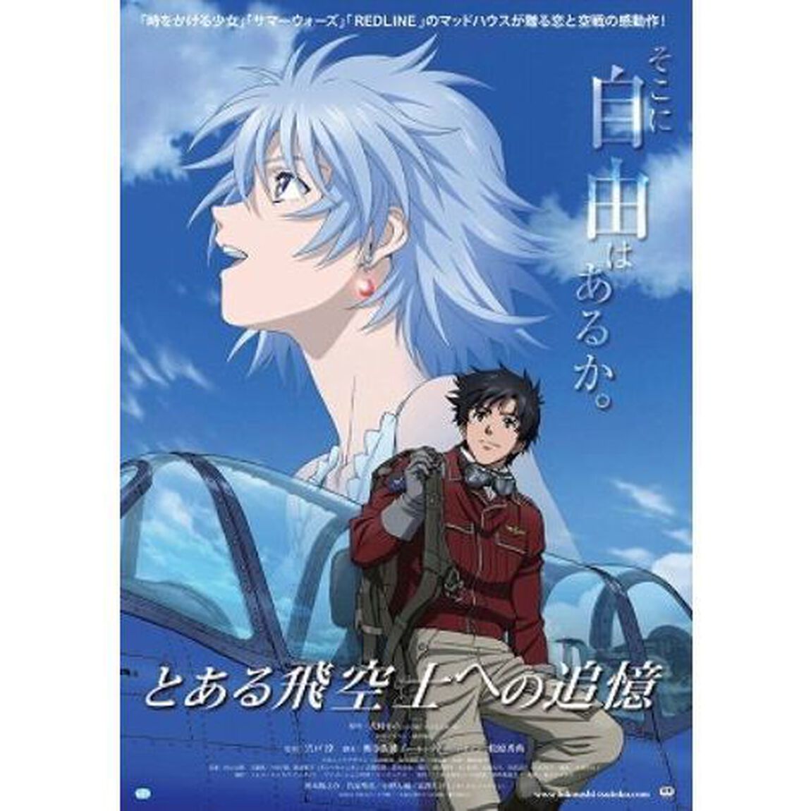 時の翼〜映画『とある飛空士への追憶』主題歌（CDシングル）