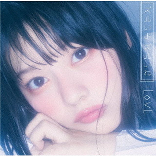 ＝LOVE／ズルいよ ズルいね（Type-C）（セブンネット限定特典：オリジナル生写真（セブンネットショッピング Ver.）付き）（CDシングル）