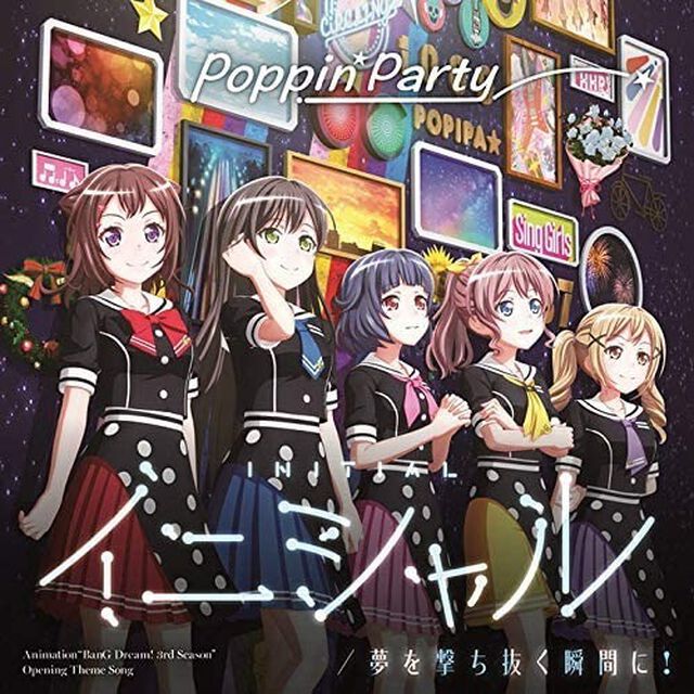 Poppin'Party／イニシャル/夢を撃ち抜く瞬間に！<キラキラVer.>【通常盤】（ＣＤ）