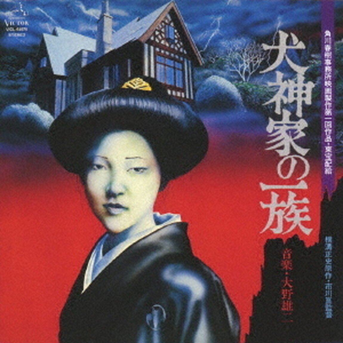「犬神家の一族」オリジナルサウンドトラック（ＣＤ）