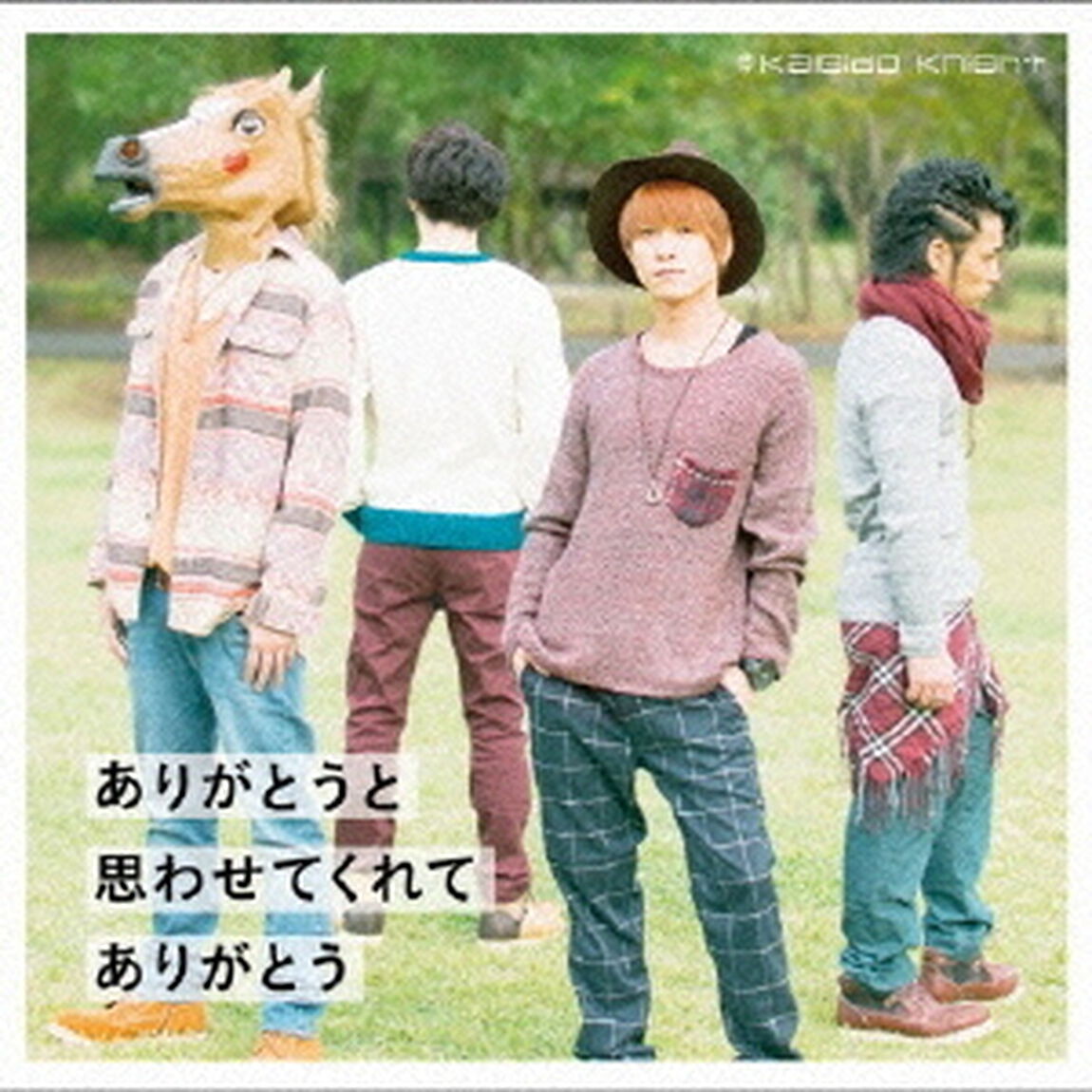 ありがとうと思わせてくれてありがとう（ＣＤ）