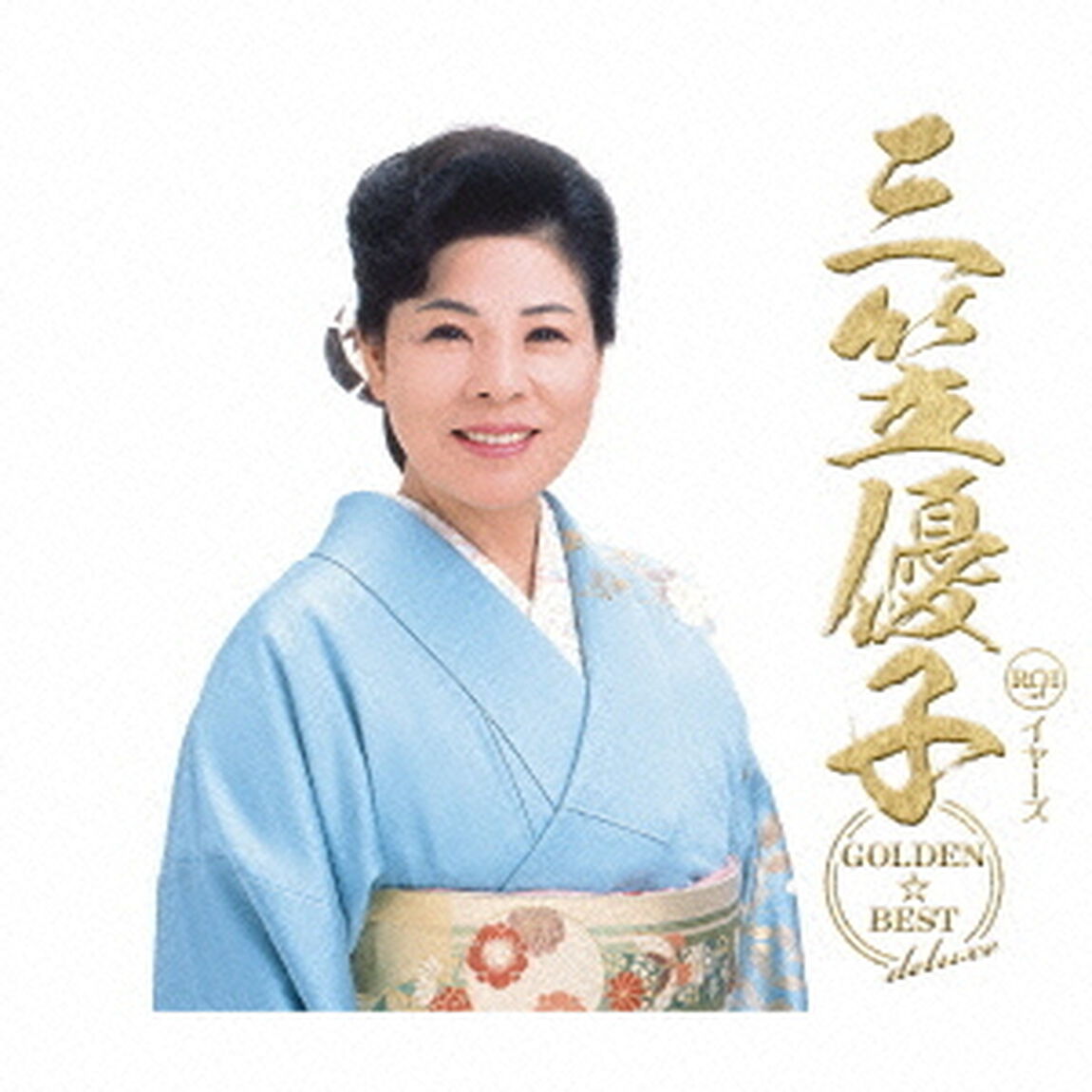 ゴールデン☆ベスト　デラックス　三笠優子（ＣＤ）