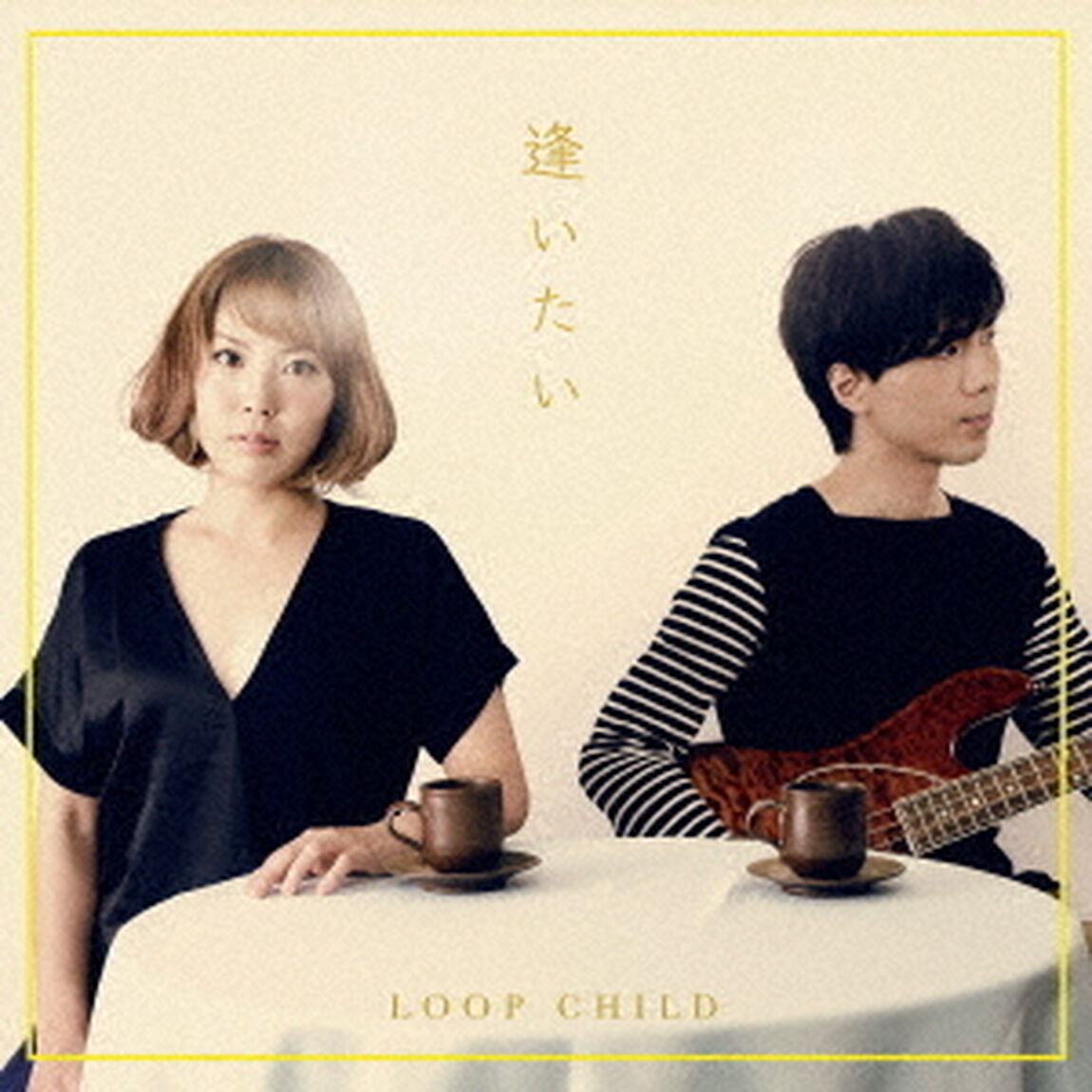 逢いたい（ＣＤ）