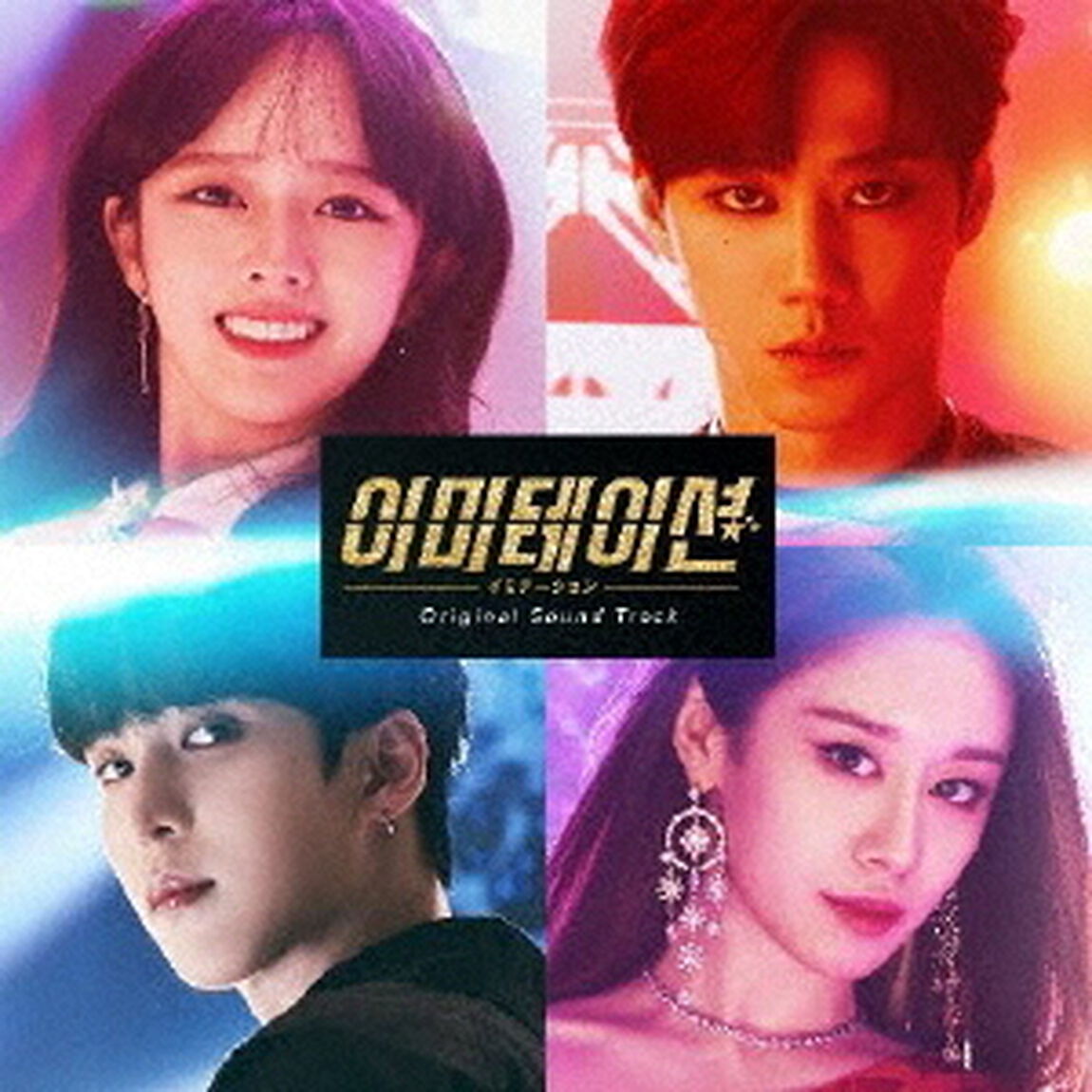 韓国ドラマ「イミテーション」オリジナル・サウンドトラック（ＣＤ）