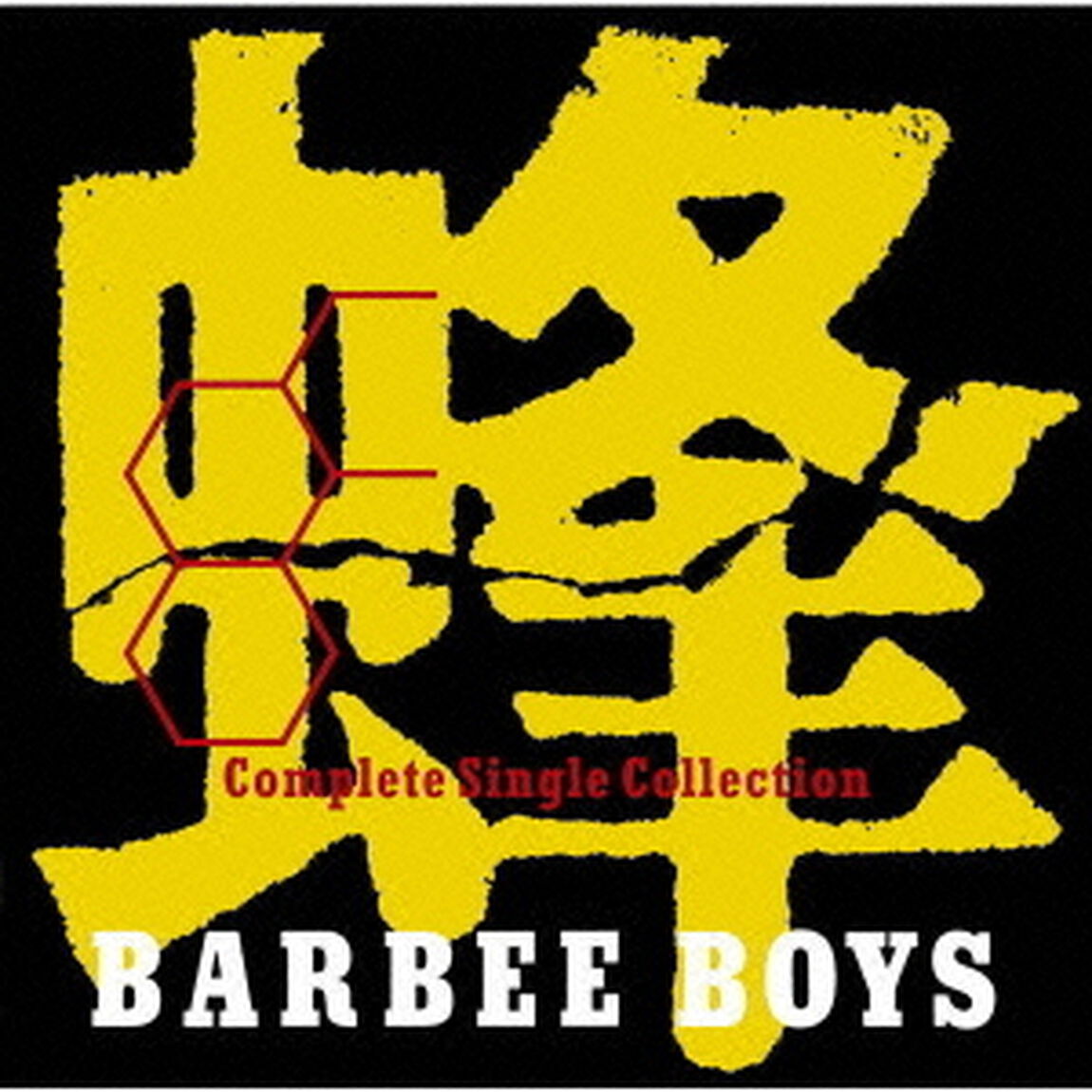 蜂　BARBEE　BOYS　Complete　Single　Collection（ＣＤ）