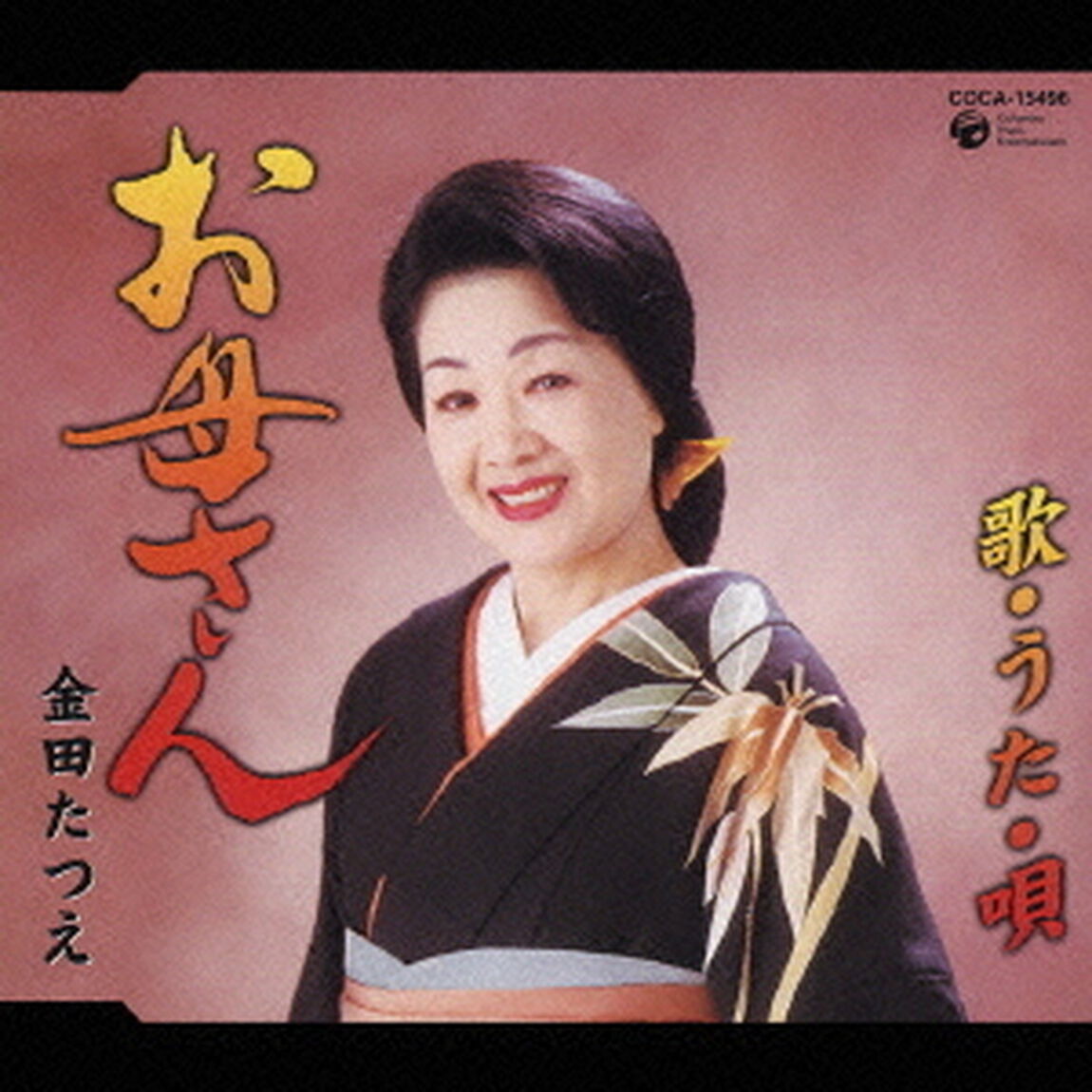 お母さん（ＣＤ）