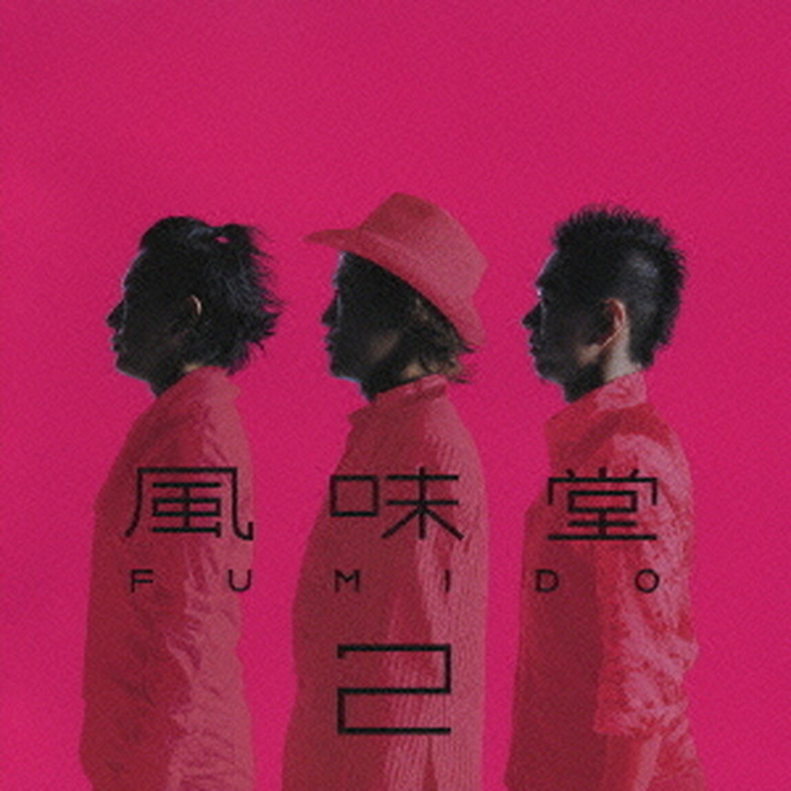 風味堂2（ＣＤ）