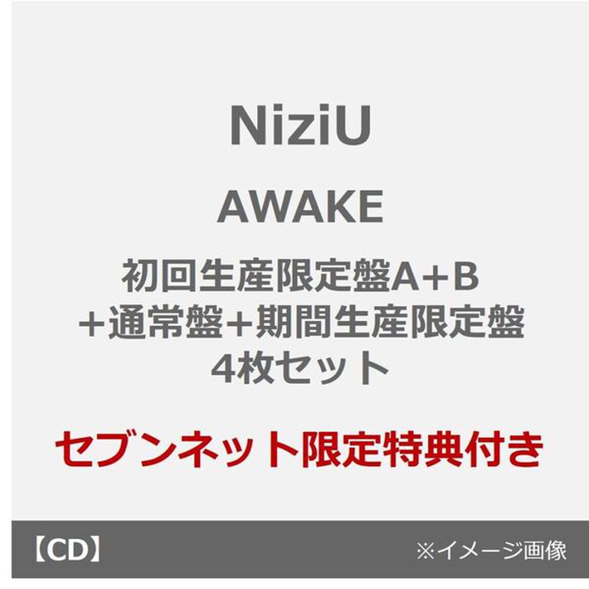 NiziU／AWAKE（初回生産限定盤A+B+通常盤+期間生産限定盤 4枚セット）（セブンネット限定特典：オリジナル・ペットボトルキャップ（全9種の内、1種をランダムにてお渡し ※ソロ写真全9種）&times;4、オリジナル・スクエア缶バッジ（集合写真1種））（ＣＤ）