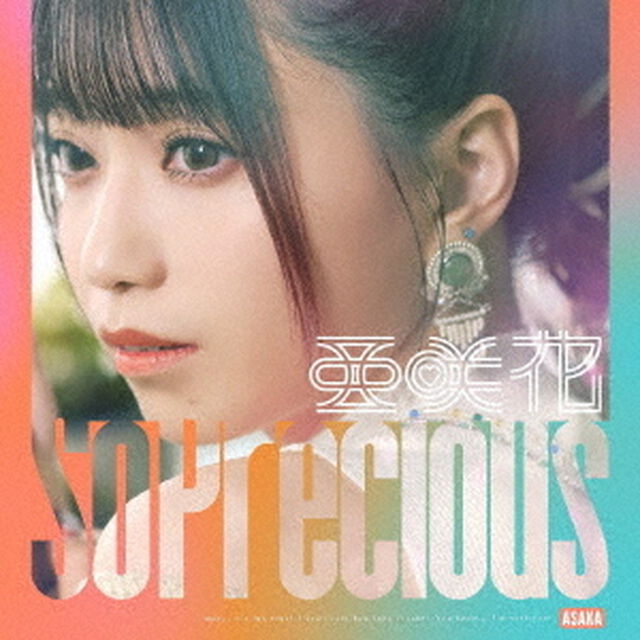 亜咲花／So Precious（通常盤／CD）（セブンネット限定特典：アクリルチャームミニキーホルダー（3cm&times;3cm）(亜咲花撮り下ろし写真)）（CDシングル）