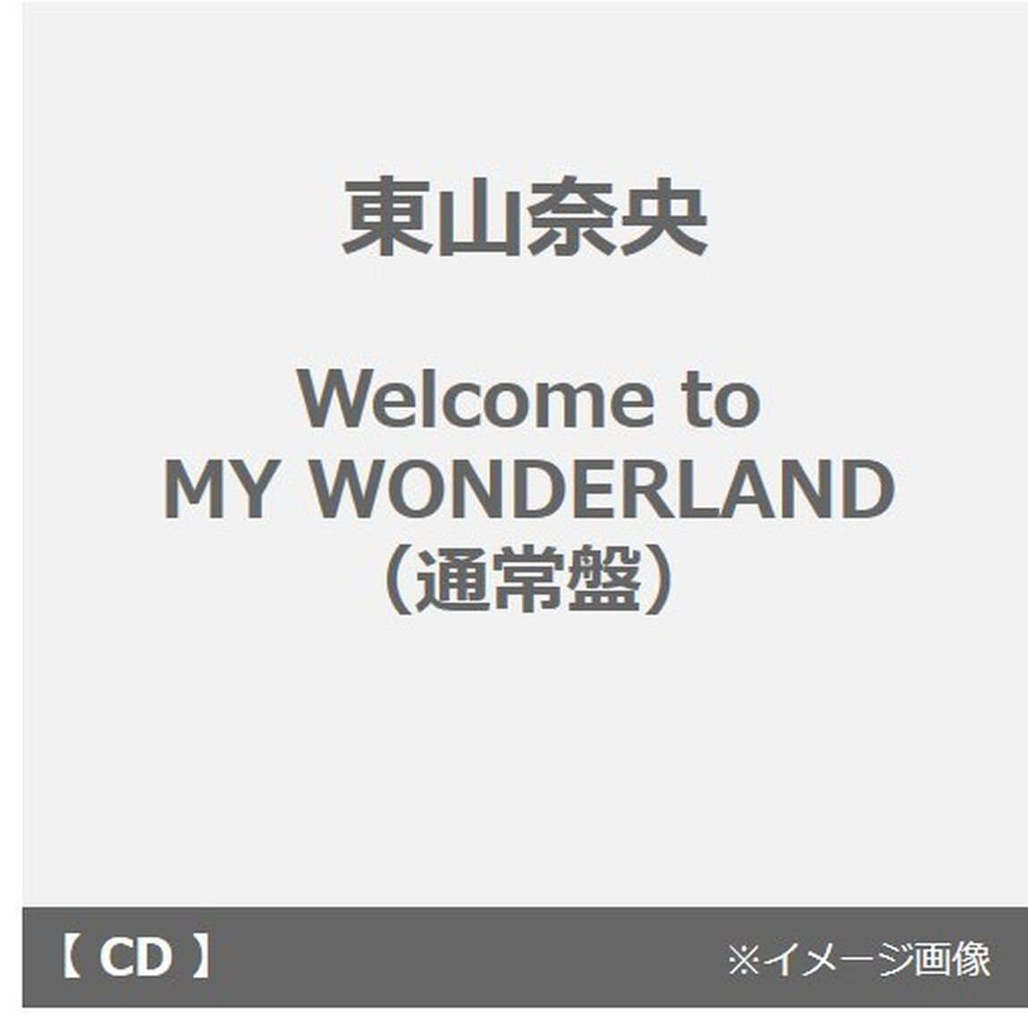 東山奈央／Welcome to MY WONDERLAND（通常盤）（セブンネット限定特典：2L判ブロマイド（複製サイン＆コメント入り）／早期予約特典：GO! GO!オンリーワン応援ボイス付き）（ＣＤ）