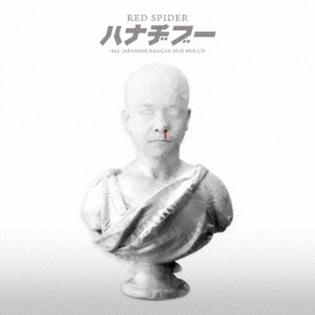 ハナヂブー　－ALL　JAPANESE　REGGAE　DUB　MIX　CD－（ＣＤ）