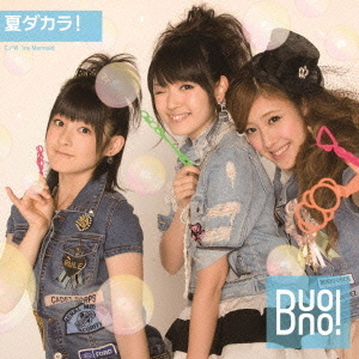 夏ダカラ！（初回生産限定盤B）（CDシングル）