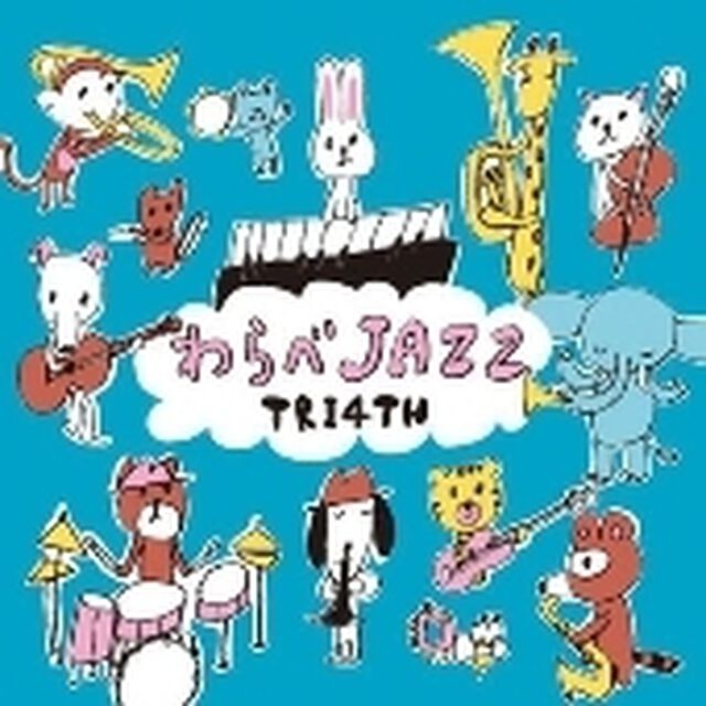 わらべJAZZ（ＣＤ）