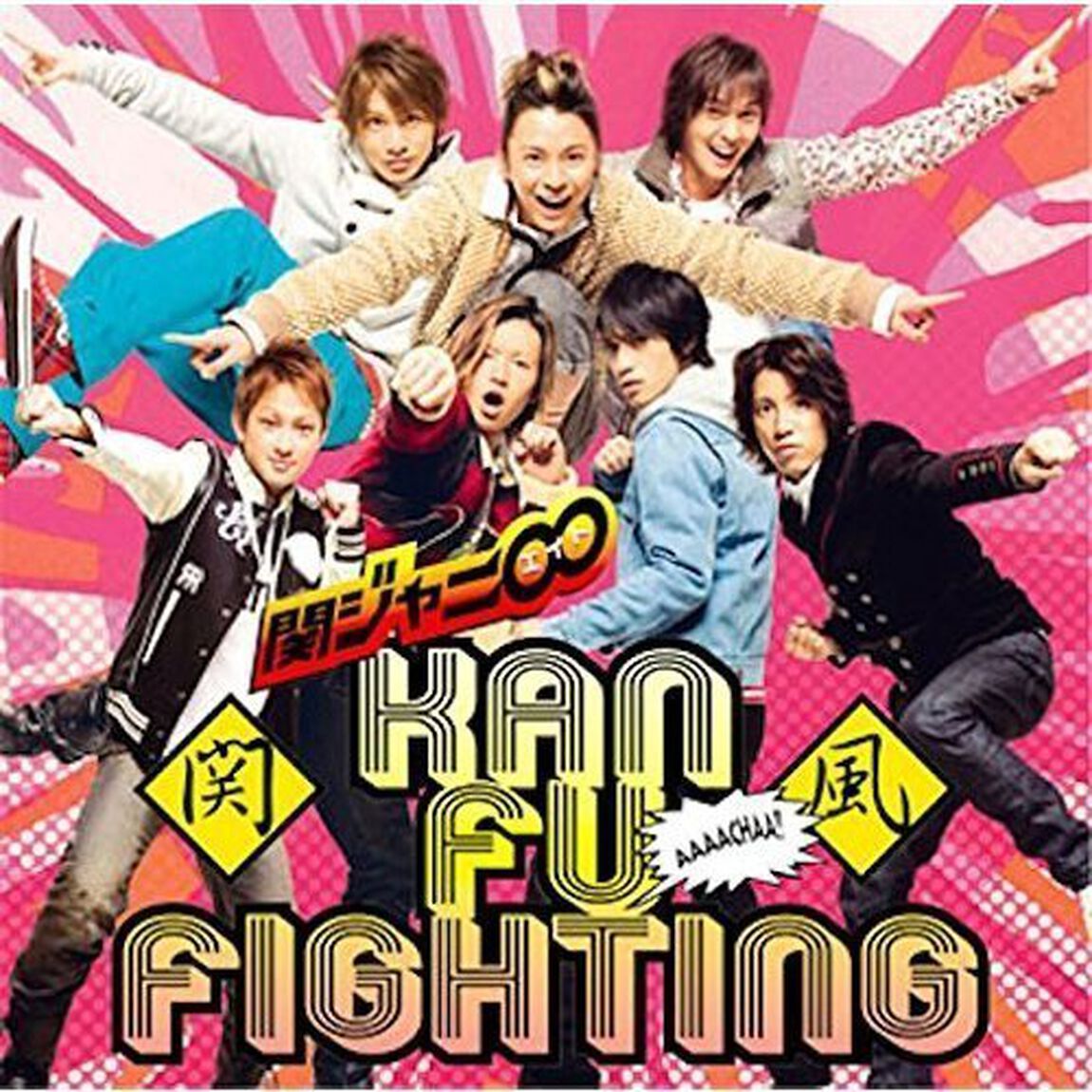 関ジャニ&infin;／関風ファイティング（十五催ハッピープライス盤）（ＣＤ）