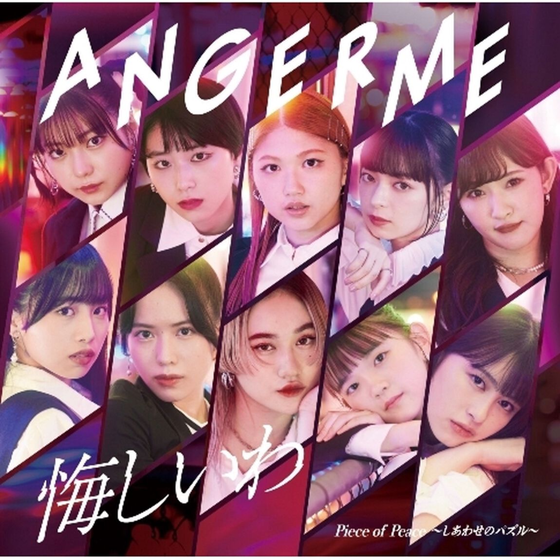 アンジュルム／悔しいわ/Piece of Peace〜しあわせのパズル〜（初回生産限定盤SP／CD+Blu-ray）（特典なし）（ＣＤ）