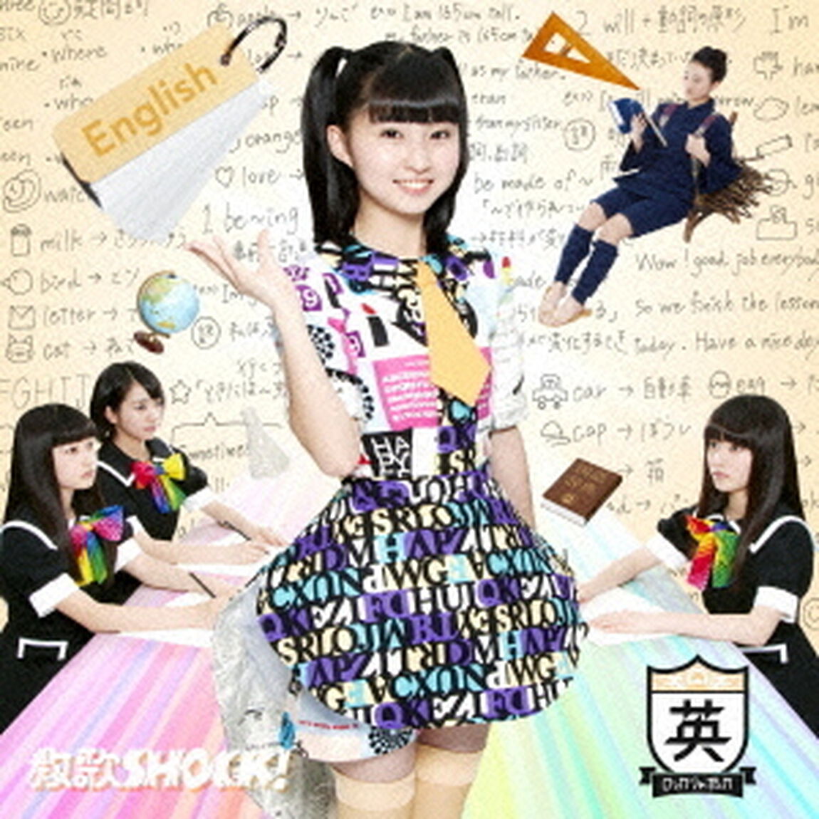 教歌SHOCK！（英語盤）（CDシングル）