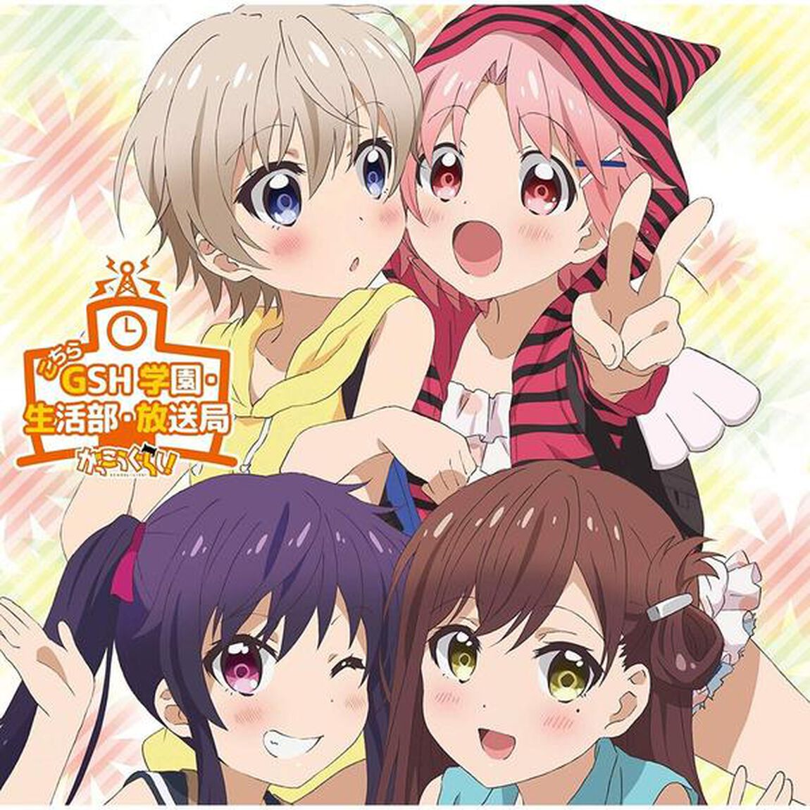 ラジオCD「TVアニメ「がっこうぐらし！」こちらGSH 学園・生活部・放送局」Vol.2（ＣＤ）