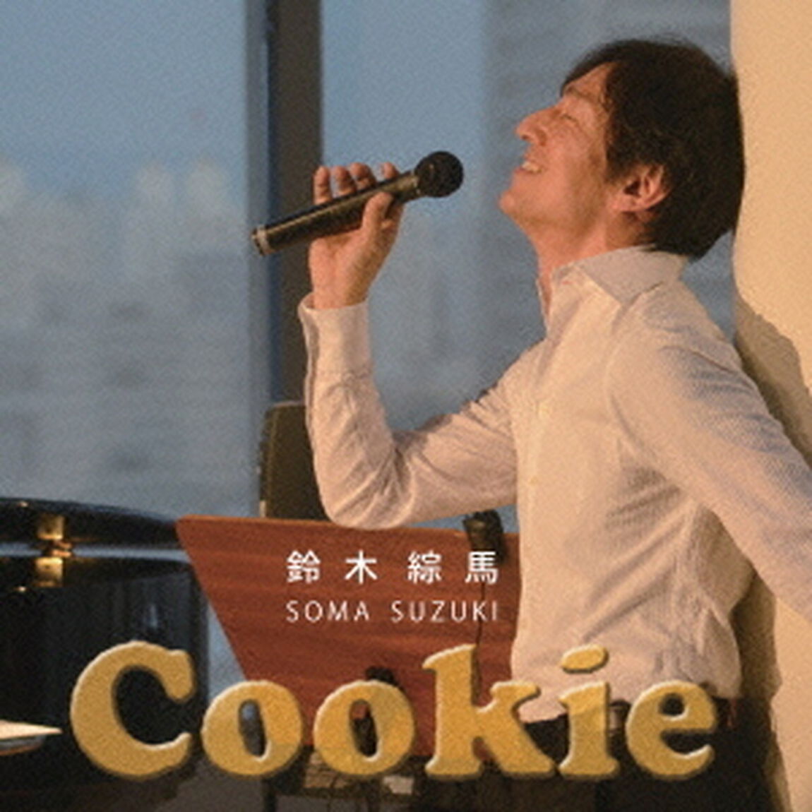 クッキー（ＣＤ）
